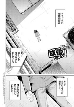 Page 99 of Man x Koi - Ero Manga de Hajimaru Koi no Plot