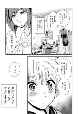 Page 112 of Hokenshitsu no Koibito