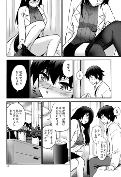 Page 11 of Hokenshitsu no Koibito