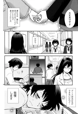 Page 29 of Hokenshitsu no Koibito