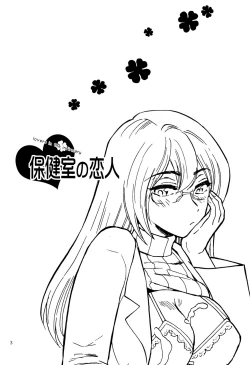 Page 3 of Hokenshitsu no Koibito