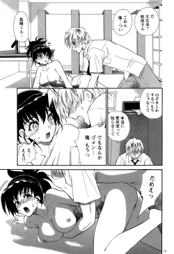 Page 50 of Hokenshitsu no Koibito