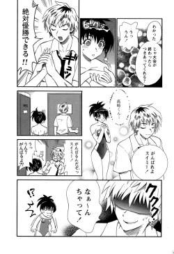 Page 53 of Hokenshitsu no Koibito