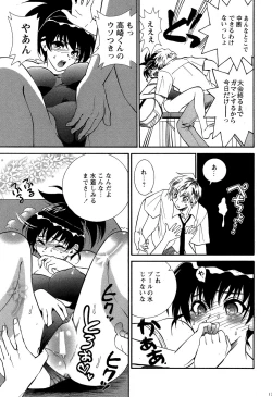 Page 54 of Hokenshitsu no Koibito