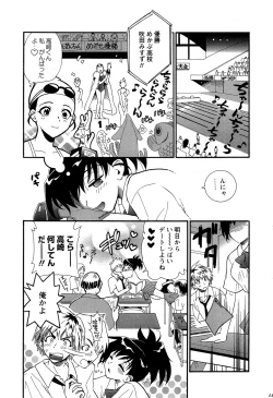Page 65 of Hokenshitsu no Koibito