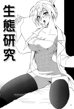 Page 66 of Hokenshitsu no Koibito