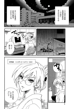 Page 67 of Hokenshitsu no Koibito