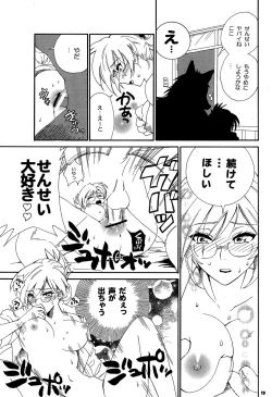 Page 80 of Hokenshitsu no Koibito