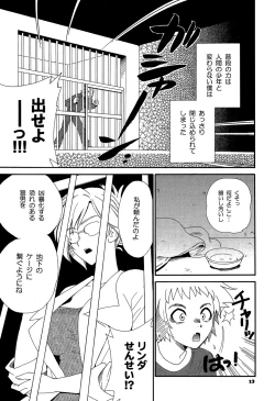Page 84 of Hokenshitsu no Koibito