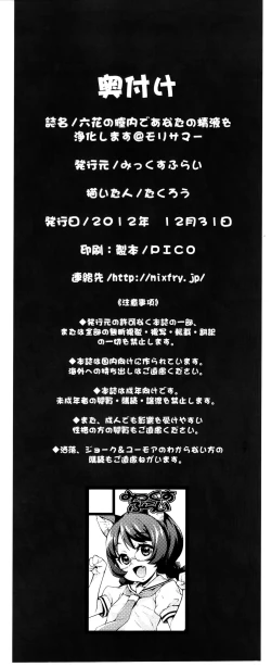 Page 24 of Rikka no Chitsunai de Anata no Seieki wo Joukashite Ageru @ Mori Summer