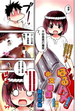 Page 1 of Haru Hame!