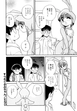 Page 104 of いけないおねだい