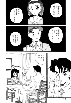 Page 122 of いけないおねだい