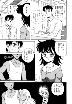 Page 123 of いけないおねだい