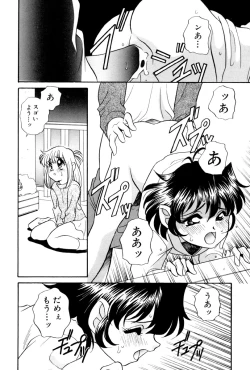 Page 144 of いけないおねだい
