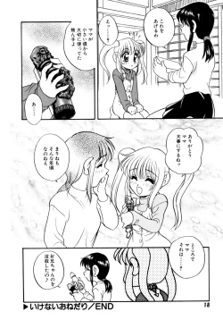 Page 22 of いけないおねだい