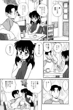 Page 59 of いけないおねだい