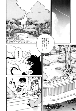 Page 74 of いけないおねだい