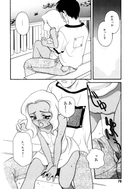 Page 82 of いけないおねだい