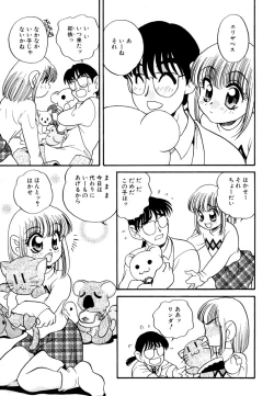 Page 91 of いけないおねだい