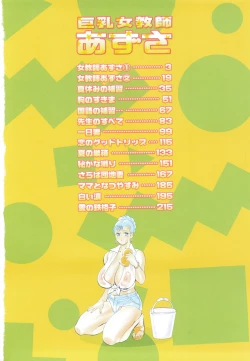 Page 5 of Kyonyuu Onna Kyoushi Azusa