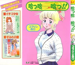 Page 2 of 哈っ哈ー哈っ!!