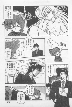 Page 133 of Muchimuchi Patrol