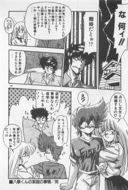 Page 150 of Muchimuchi Patrol