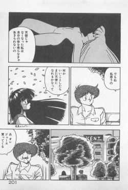 Page 201 of Muchimuchi Patrol