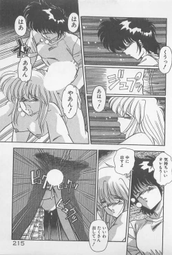 Page 215 of Muchimuchi Patrol