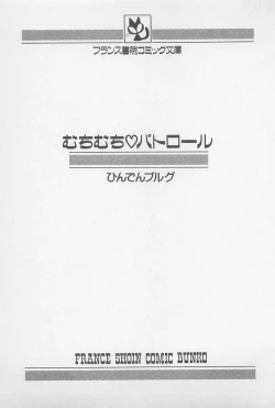 Page 2 of Muchimuchi Patrol