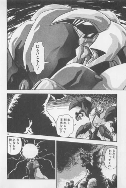 Page 66 of Muchimuchi Patrol