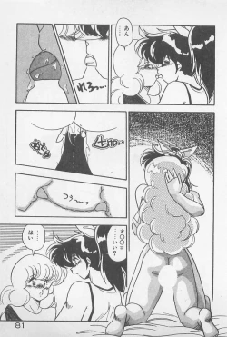 Page 81 of Muchimuchi Patrol