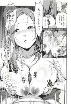 Page 18 of Chiiku Gangu Okusama