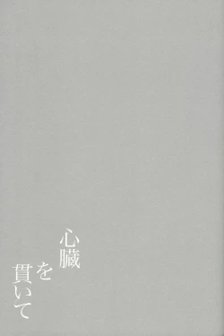 Page 57 of Shinzo o tsuranuite