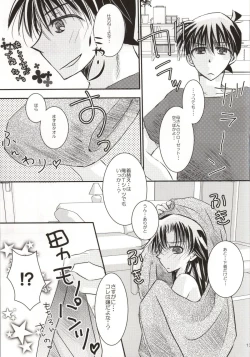 Page 10 of Kare to Kanojo no Naisho na Natsu no Hi