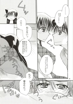 Page 12 of Yoru no Uchi ni