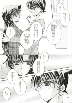 Page 8 of Yoru no Uchi ni