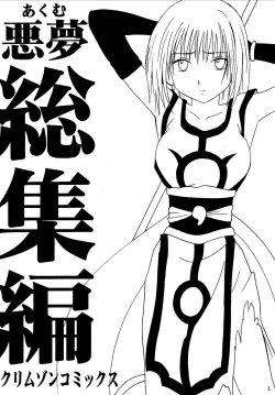 Page 1 of Akumu Soushuuhen