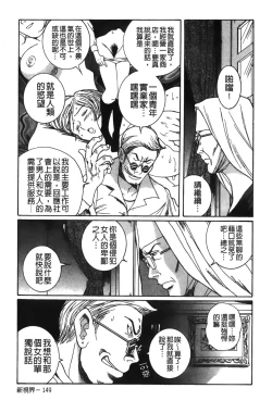 Page 116 of Tokubetsu Shinsatsushitsu 2