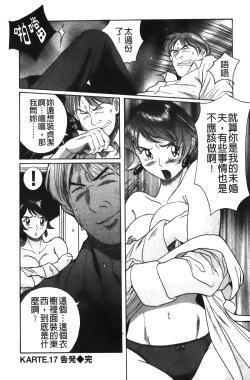 Page 127 of Tokubetsu Shinsatsushitsu 2