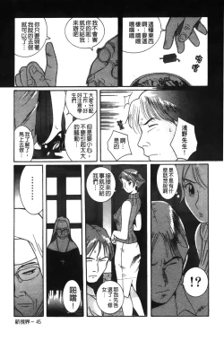 Page 12 of Tokubetsu Shinsatsushitsu 2