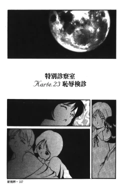 Page 233 of Tokubetsu Shinsatsushitsu 2