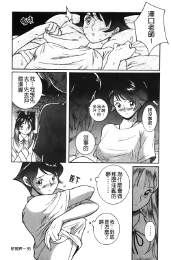 Page 52 of Tokubetsu Shinsatsushitsu 2