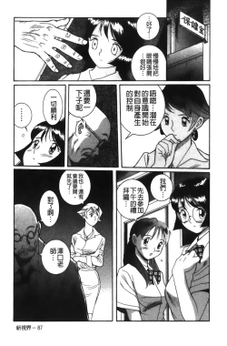 Page 54 of Tokubetsu Shinsatsushitsu 2