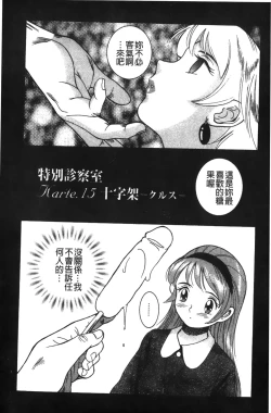 Page 68 of Tokubetsu Shinsatsushitsu 2