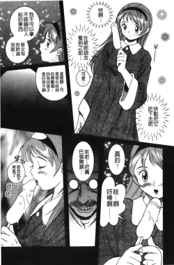 Page 69 of Tokubetsu Shinsatsushitsu 2