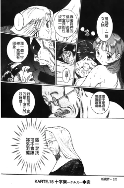 Page 87 of Tokubetsu Shinsatsushitsu 2