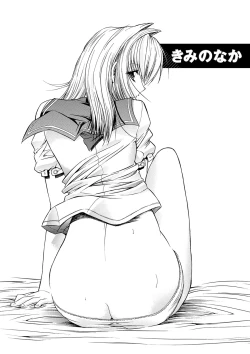 Page 138 of Kimi no Naka