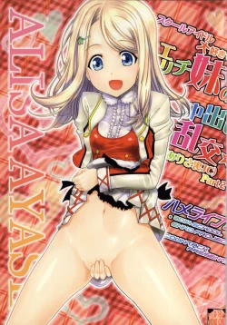 Page 1 of Erichi Imouto no Nakadashi Rankou